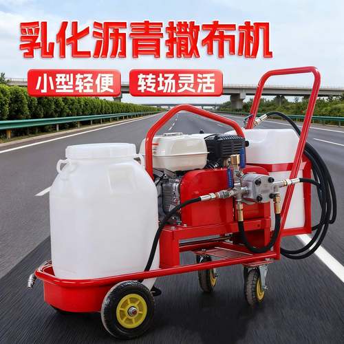乳化沥青撒布机小型手推式喷油路面修补喷洒车汽油柴油养护喷涂机