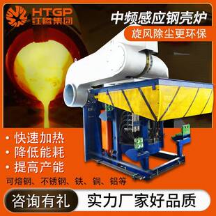 钢壳金属熔化炉大型废旧钢铁铜铝熔炉电磁感应IGBT中频除尘熔炼炉