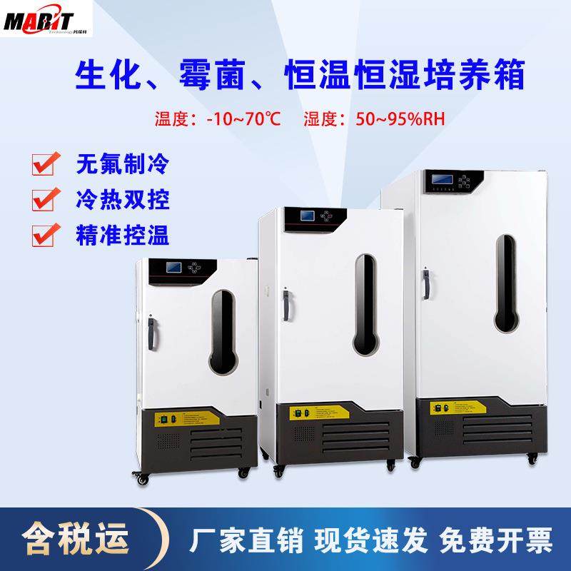 实验室电热恒温生化培养箱/霉菌/恒温恒湿微生物BOD生化培养箱,工业油品/胶粘/化学/实验室用品,其他实验室设备,淘宝优惠券,粉丝福利购,淘宝优惠卷