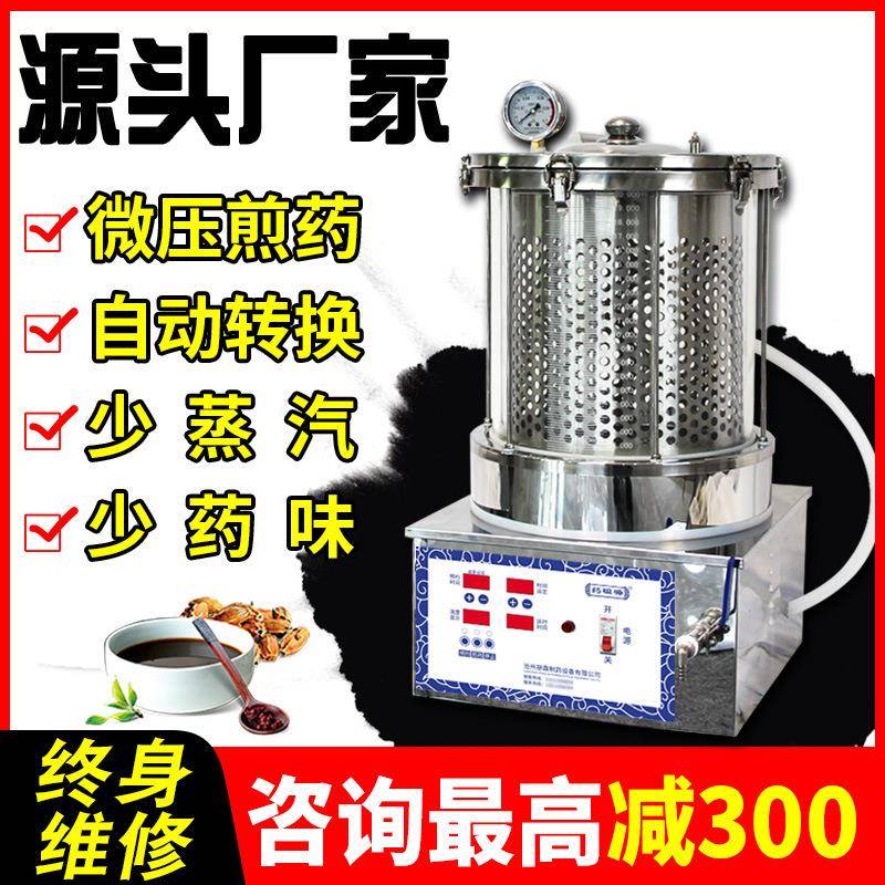 自动中药煎药机包装一体机熬药电煎壶萃取机小型中药机全自动微压