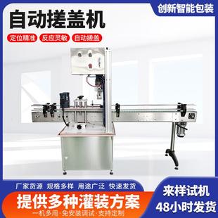 全自动旋盖机塑料瓶玻璃瓶拧盖机自动搓盖机智能高速四爪式搓盖