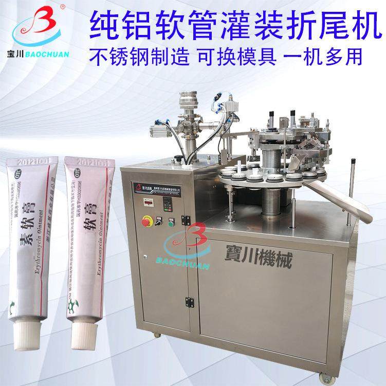 牙膏染发剂三折铝管折尾机膏液体两用灌装机金属铝管灌装封尾机