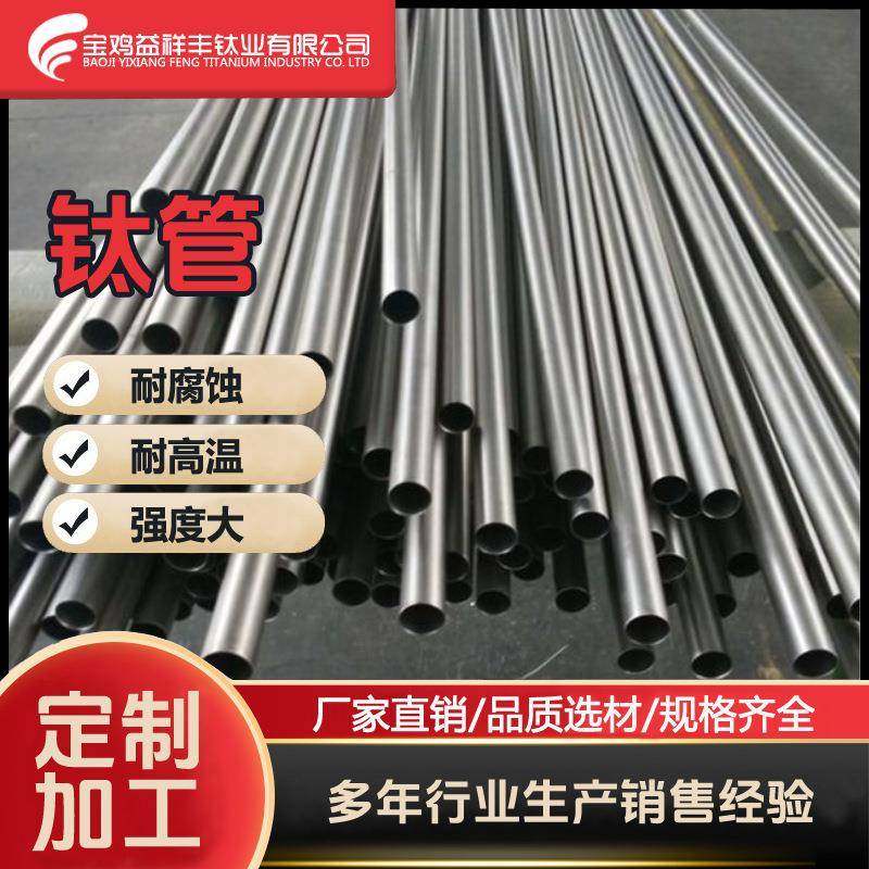 供应GR1/TA1纯钛管GR2/TA2厚壁钛管薄壁钛管无缝钛管厂家定制