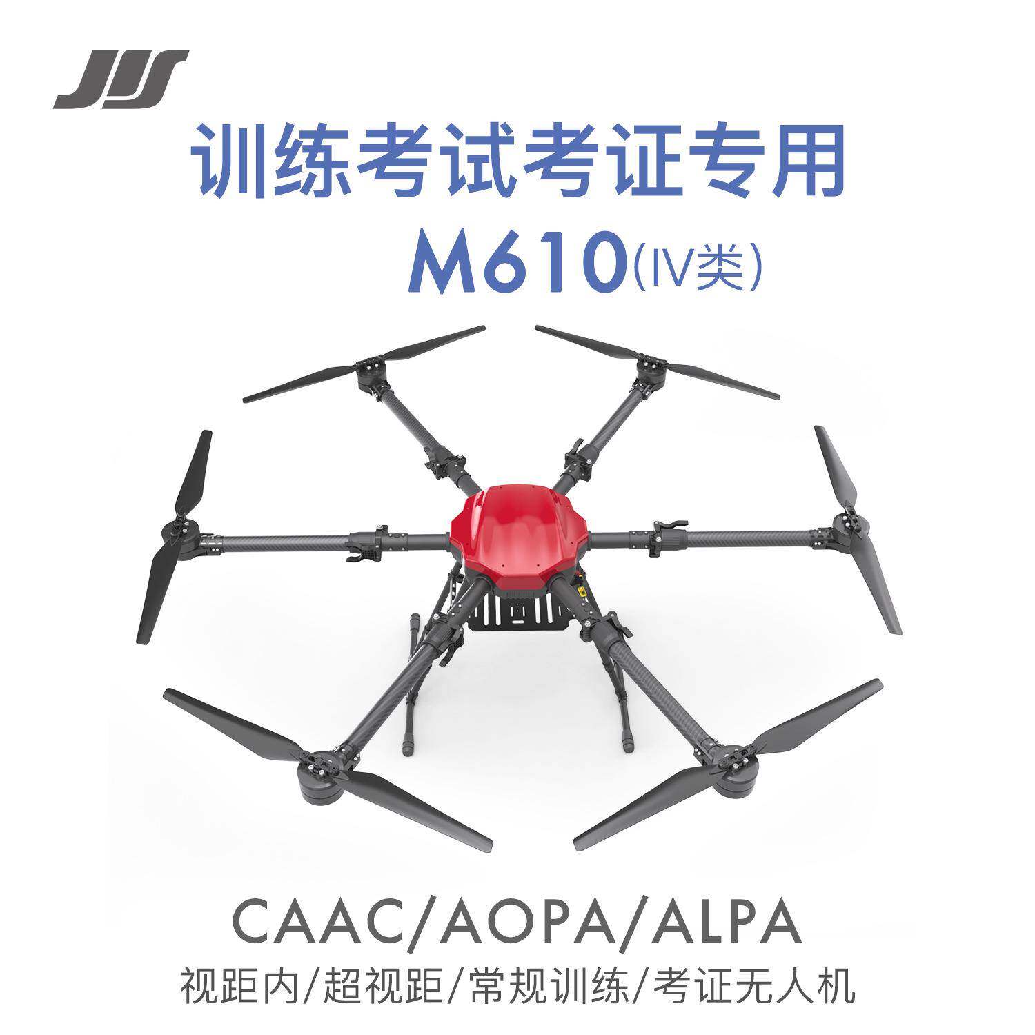 CAAC四类考证无人机六轴M615超视距教培训练机教学整机架