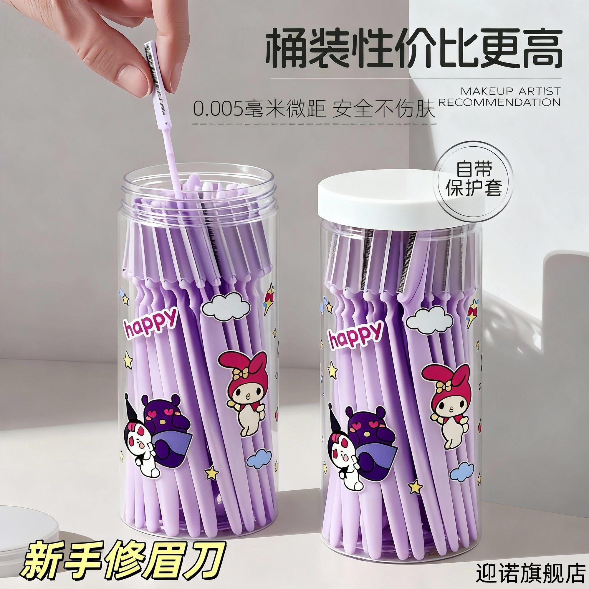 迎诺卡通修眉刀安全微距防护新手刮眉毛神器防刮伤眉刀学生初学者,彩妆/香水/美妆工具,修眉刀,淘宝优惠券,粉丝福利购,淘宝优惠卷