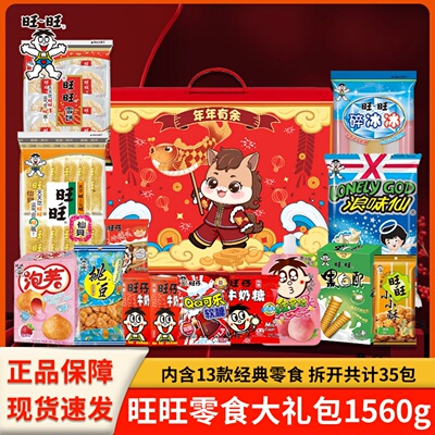 旺旺旺仔大礼包1560克零食品礼盒