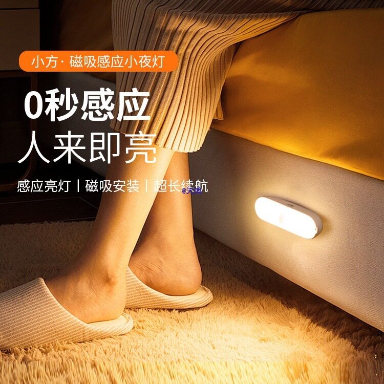 照明智能人体感应灯小夜灯家用床头充电入户过道厕所人来即亮
