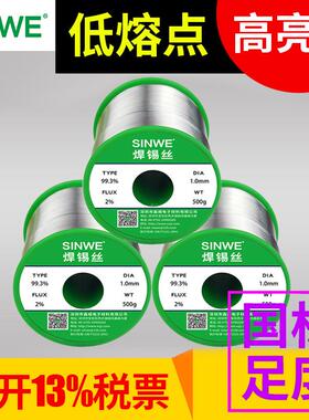 SINWE无铅环保度低烟焊锡0.0.5mm*508mm云无铅高亮出口电子焊锡丝