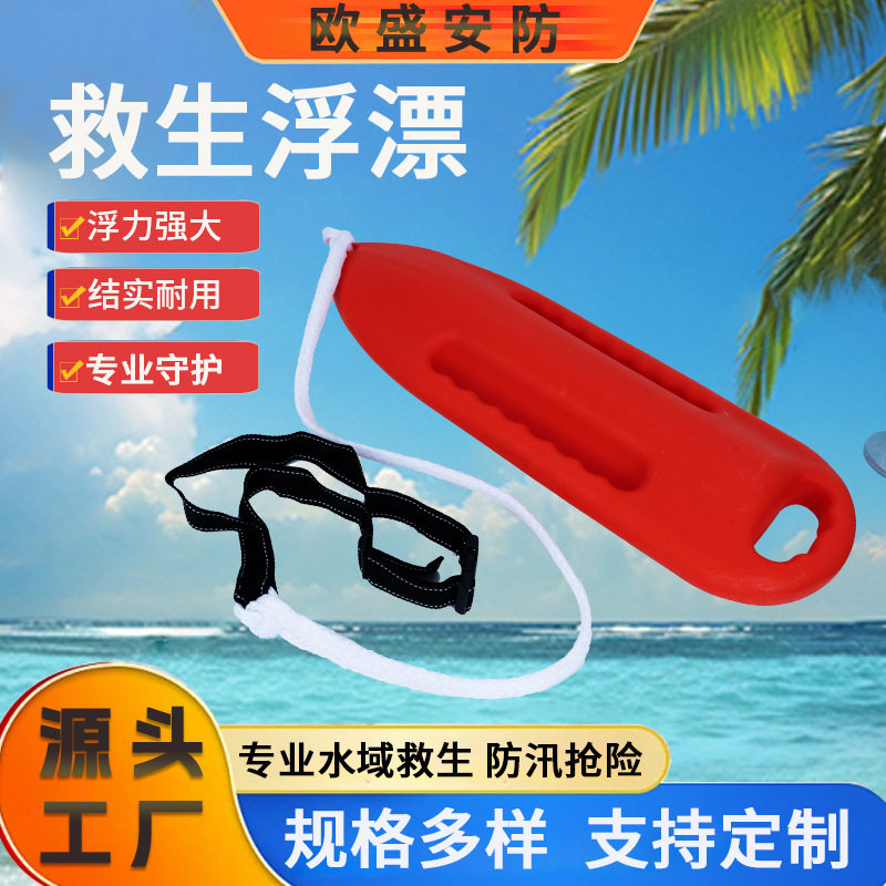 水上防溺水救生浮漂应急救生浮标水上户外救生红色浮筒