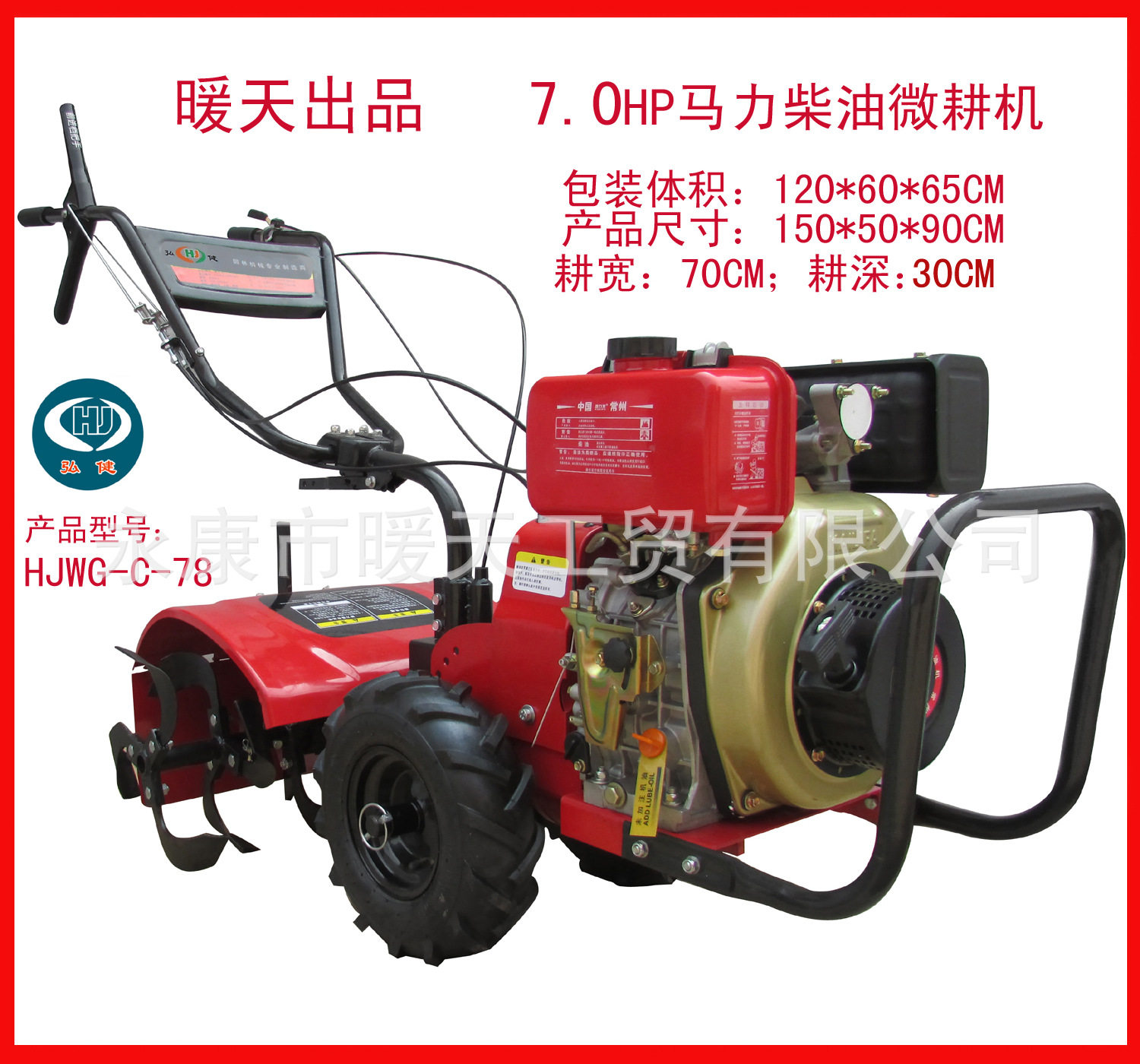 7.0HP柴油178F旋耕机潮流