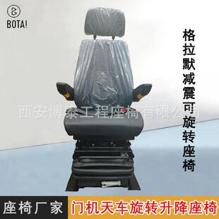 卸船BKI机挖机拉默机械减震座椅门吊格天车旋转升龙机降可调节司
