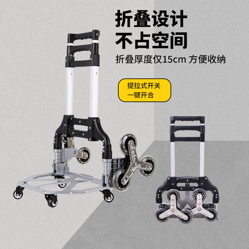 铝合金折叠便携爬楼梯购物推车