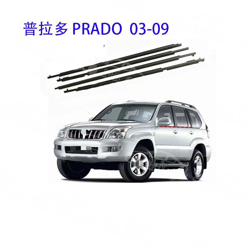 霸道PRADO普拉多2003-2009款车门玻璃外压条防水条车窗饰条胶条