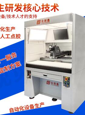 CCD视觉点胶机全位自动智能喷定滴胶机众创鑫晶水UIK贴纸铭牌胶机