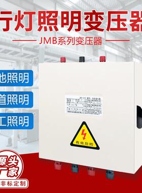 JMB照电源3680v2v20KRHv变3v转2412v工地隧道安全低压明行灯变压