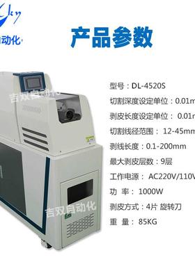 新能源线束设备机大方52ZK-4520S0自动4同轴剥线多平芯线长短剥皮