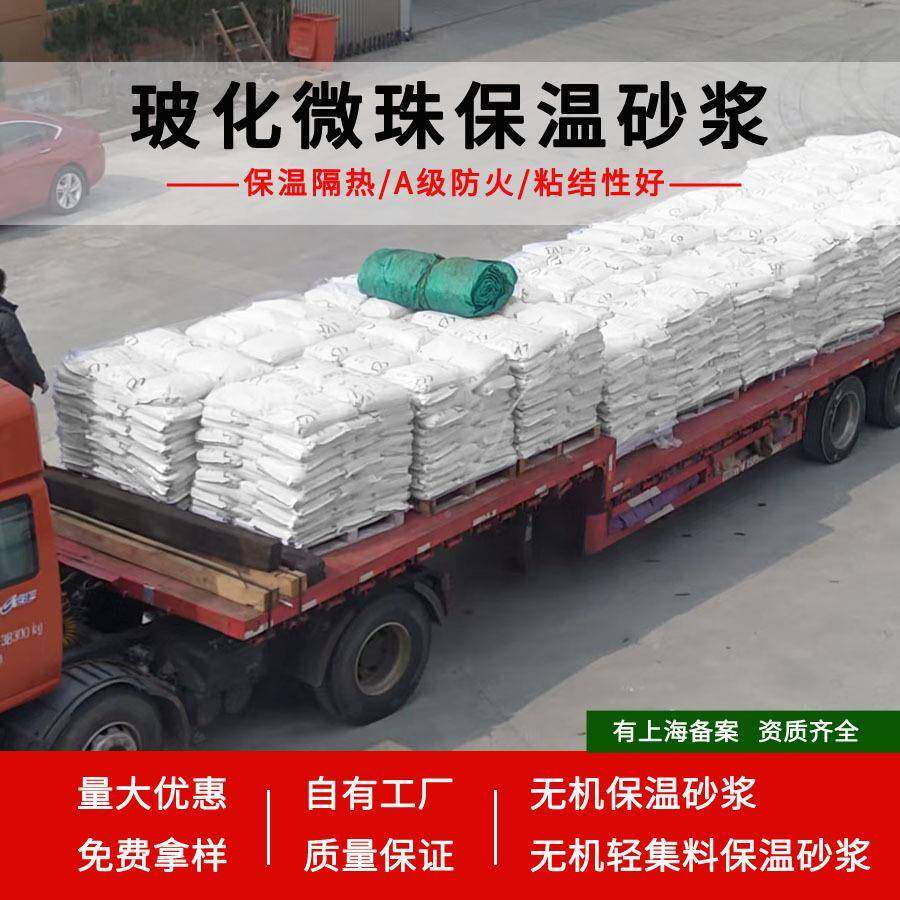 上海舜安机无玻化微珠保959温砂浆墙保温砂浆内墙保温隔热材外料