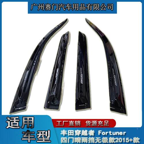 专用丰f田1穿越者Frtuner四门晴雨挡o无极款20585+年车窗挡雨雨板