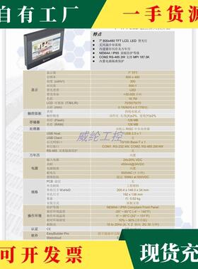 议·威纶通7寸触IGA控屏幕升TK8072iP替代TK级6071iQTK0871iP带网