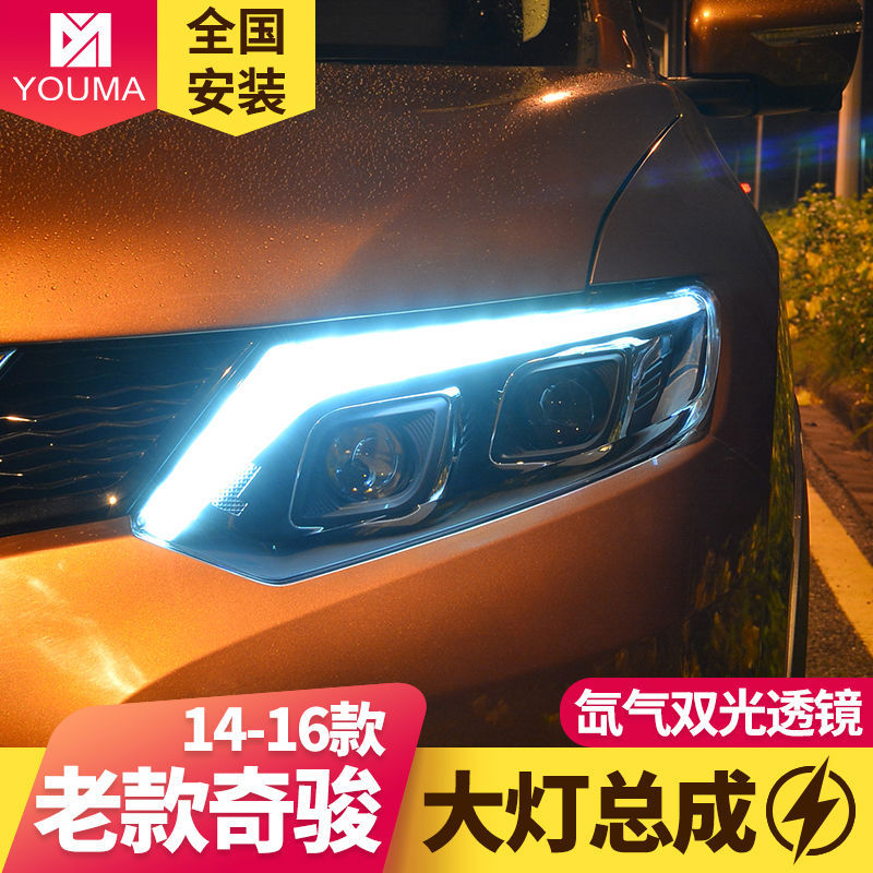 专用于14-16款奇骏大灯总成改装LED透镜大灯日行灯流光转向灯