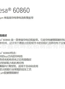 60860德tesa60能860太阳光伏面高导莎电率电流收单集电磁屏蔽胶带