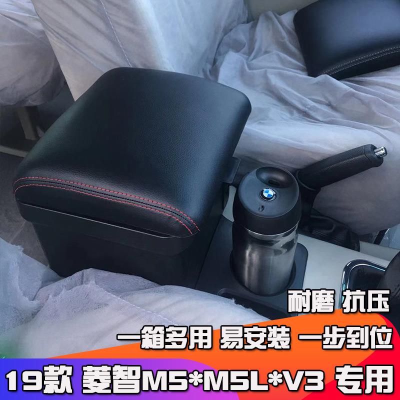 19箱25款风行菱智m5扶手V中央-改装M5L手扶箱储3物和M5配件汽车用