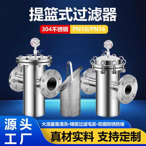 304快开不锈钢篮式过滤器蓝式工业用管道除污滤网提篮毛发收集器