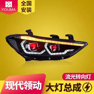 专用于现代领动大灯总成16-20款改装LED透镜大灯日行灯流水转向灯