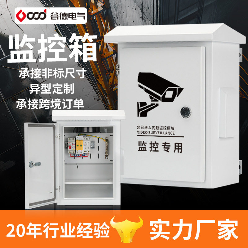 户外监控箱配电箱厂家防雨水安防视频成套设备箱可配断路器智能箱