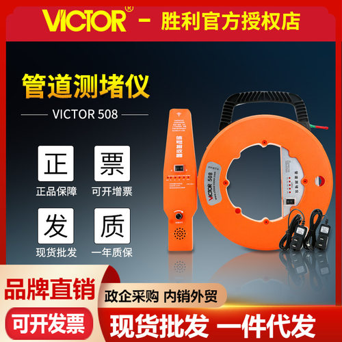 胜利VC508/VC508A管道测堵仪无线电测堵器 塑钢PVC穿线管堵塞定位