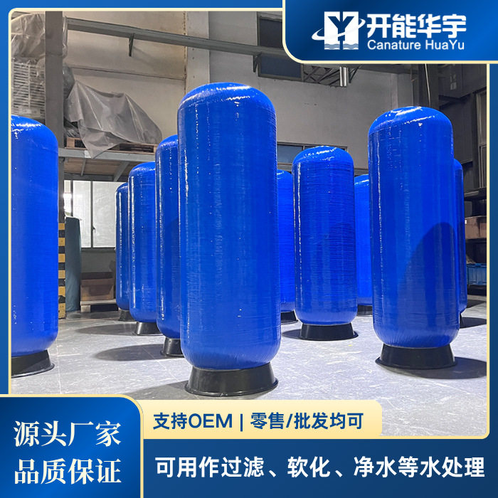 开能华宇玻璃钢水处理过滤罐