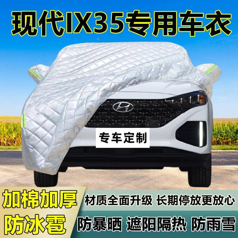 现代IX35专用防冰雹车车衣罩加厚防雪晒防雨防隔热遮阳VDK外布罩