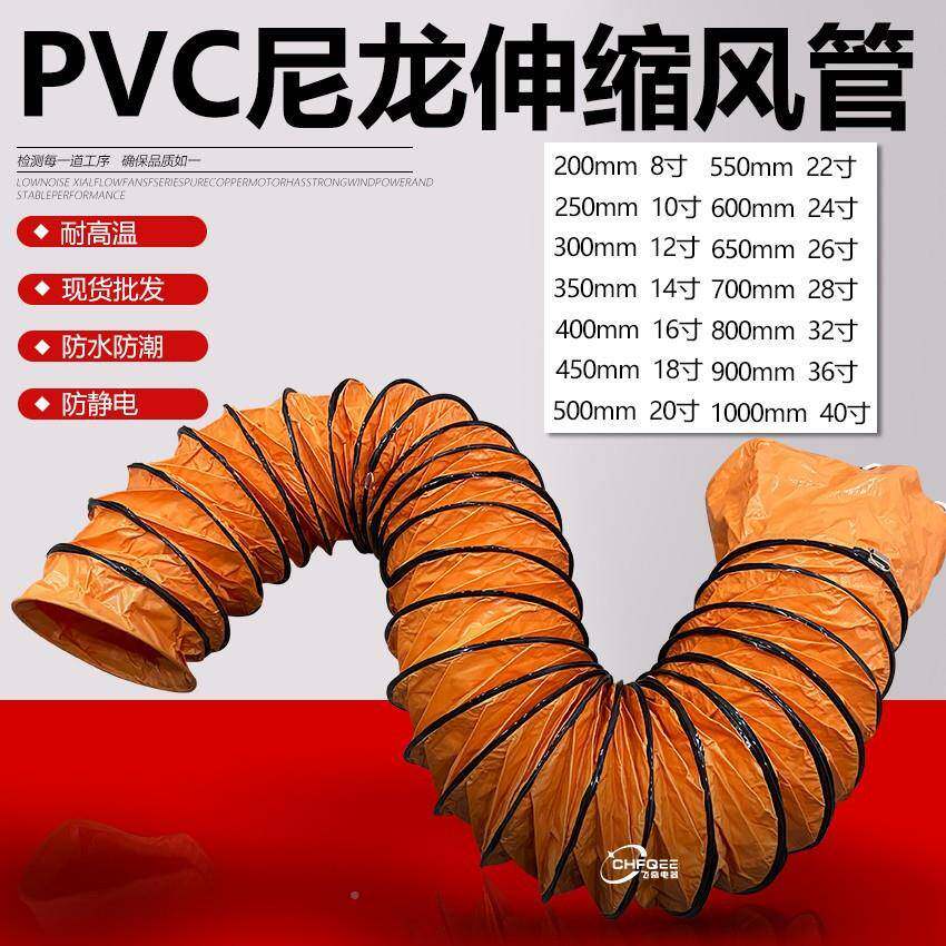 26寸PC尼龙伸缩887风6管50mm帆布软管抽送风机风管通风机排风烟V