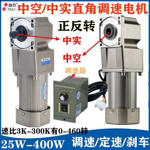 台力直角中空中实齿轮减速电机