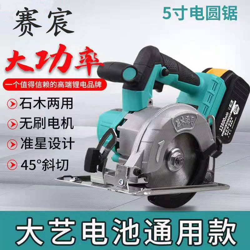无刷5寸锂电电圆锯石木两用