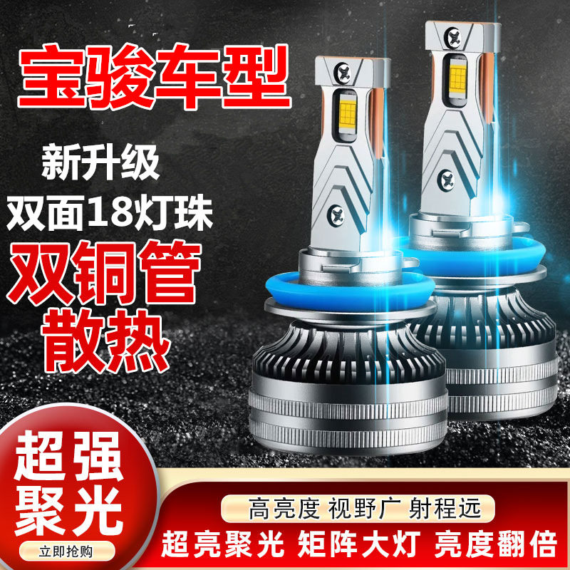 宝骏330专用汽车LED大灯超亮白光远近光一体化H4灯泡强光改装配件