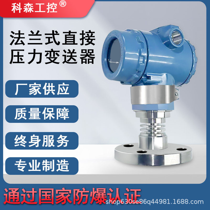 耐高温散热法兰直装压力变送器