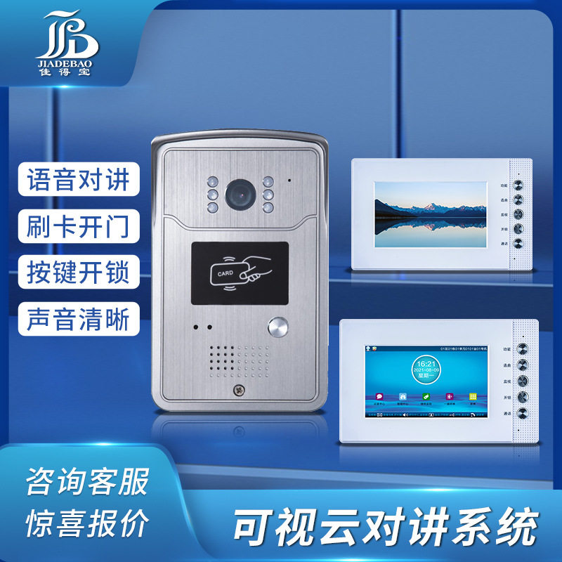 楼宇可视对讲门禁设备套装新建小区单元家用楼宇对讲智能可视门铃