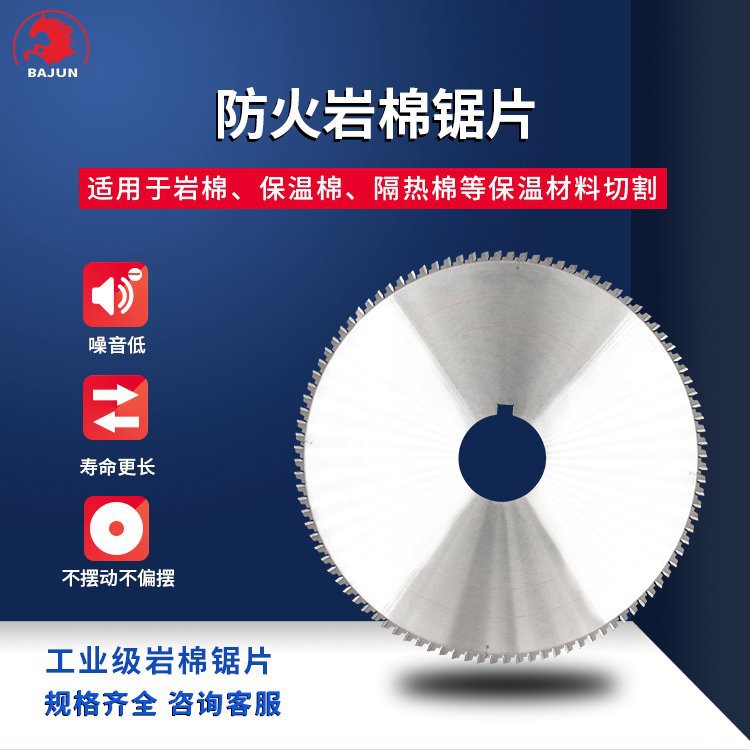 景枫防火保温岩棉锯片更锋利