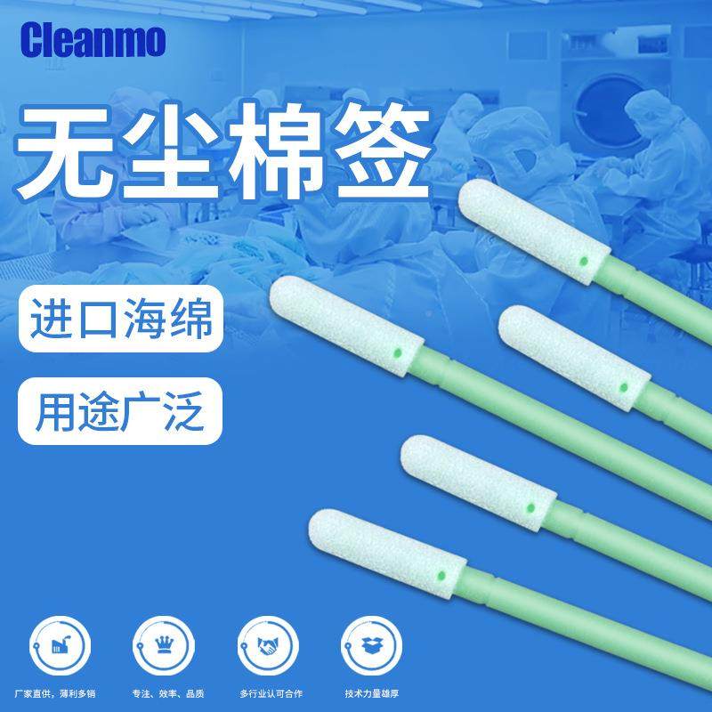 CM-FS757无尘净化海绵签-FSC75棉7组装零部M件电路板清洁擦拭棒50