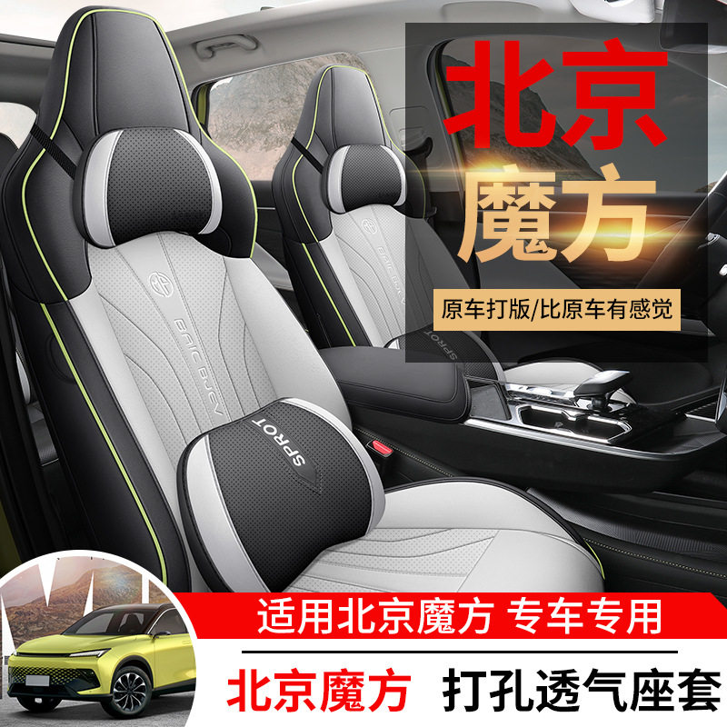 2022新款北京魔方专用汽车座套钻石版四季通用坐垫全包围车座垫套