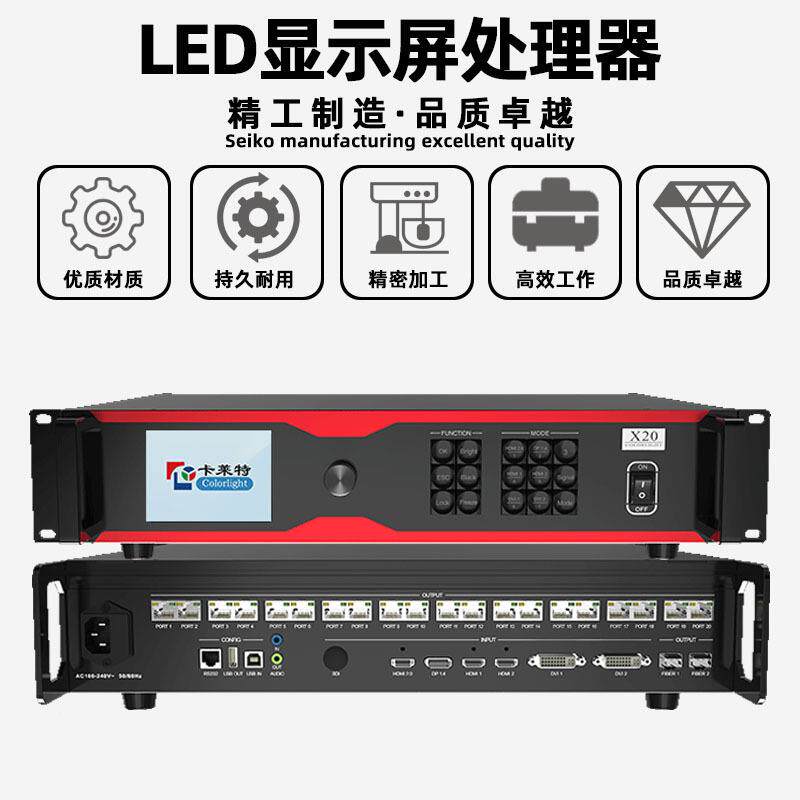 卡莱特X20全彩led显屏示屏视频处器室内电子屏透SPX20理明广制告