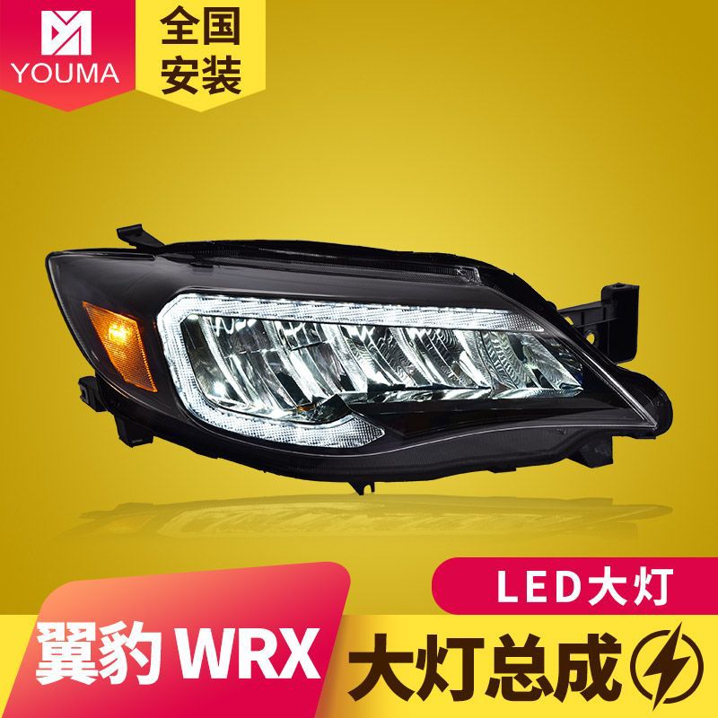 专用于斯巴鲁翼豹WRX大灯总成08-14款改装日行灯流水转向LED大灯