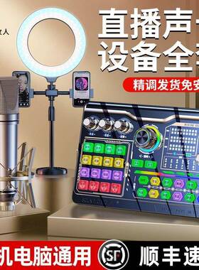 声卡直播专用设无主备41261全套机线手电脑网红播唱歌话筒通用