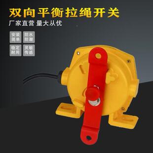 手自复位双向H安拉绳开关F动KLT2-II急停开关输BEY送带全装置