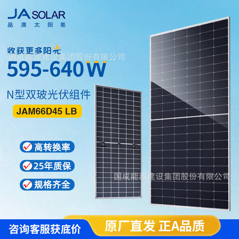 晶澳JA双玻太阳能板605-635W