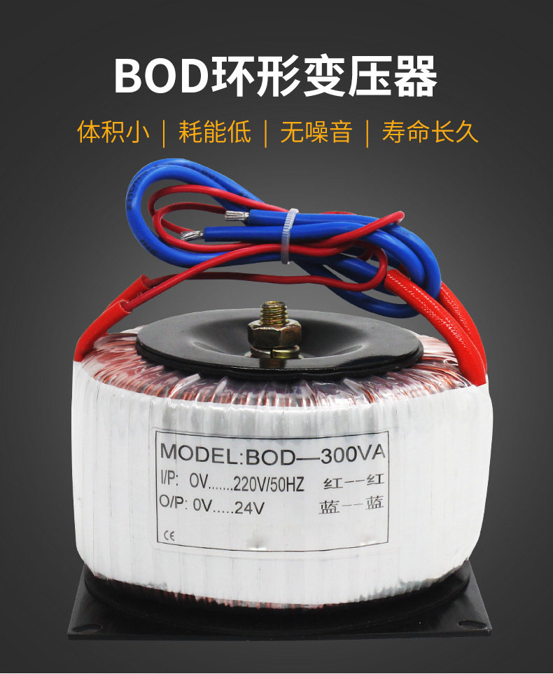 BOD环牛变压器220V转110V/24V