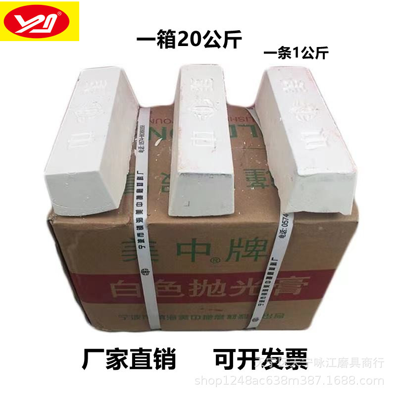 美中牌不锈钢专用白色抛光膏