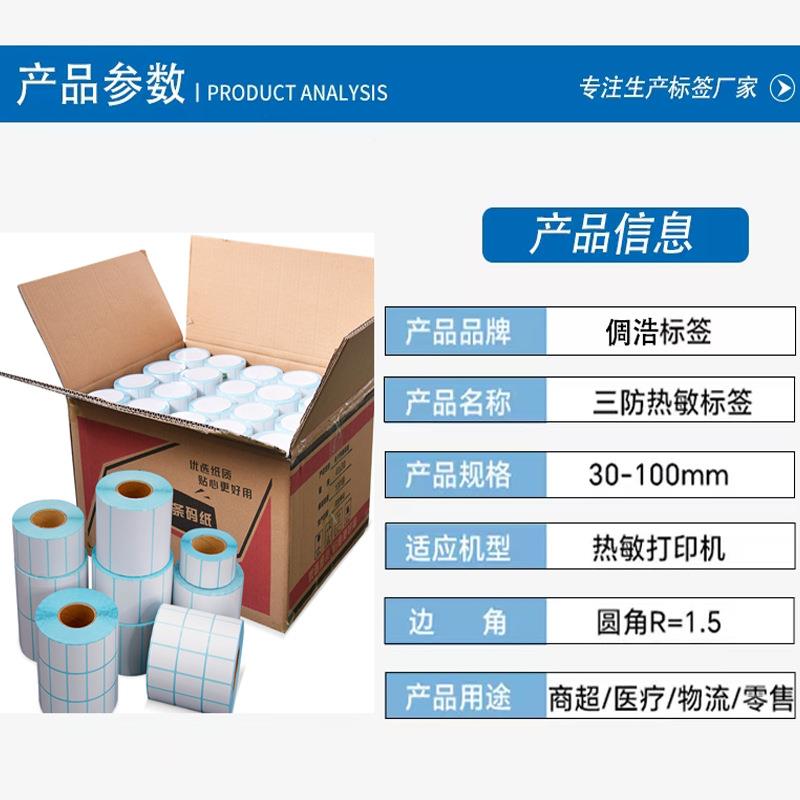 箱白色三0防6热敏标签纸*402030QYP5010整0不干胶贴纸面单
