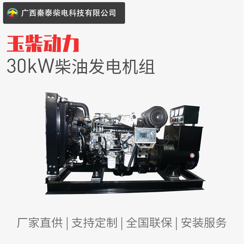 玉柴30kW柴油发电机组性价比高